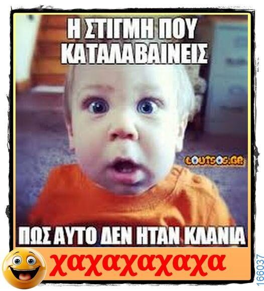 100066303475822_789686893251419-Αστεία εικόνα-kanelikegianablepistakalitera