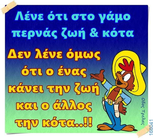 100066303475822_789739213246187-Αστεία εικόνα-kanelikegianablepistakalitera