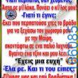 100066303475822_789813096572132-Αστεία εικόνα-kanelikegianablepistakalitera