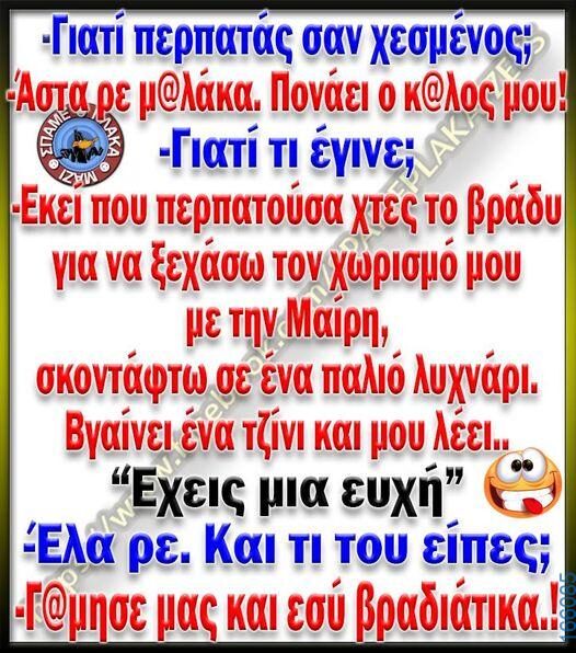 100066303475822_789813096572132-Αστεία εικόνα-kanelikegianablepistakalitera