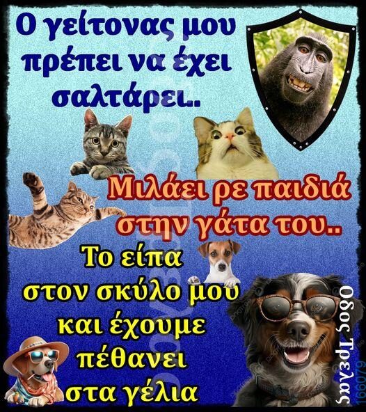 100066303475822_789814006572041-Αστεία εικόνα-kanelikegianablepistakalitera