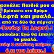 100066303475822_789818179904957-Αστεία εικόνα-kanelikegianablepistakalitera