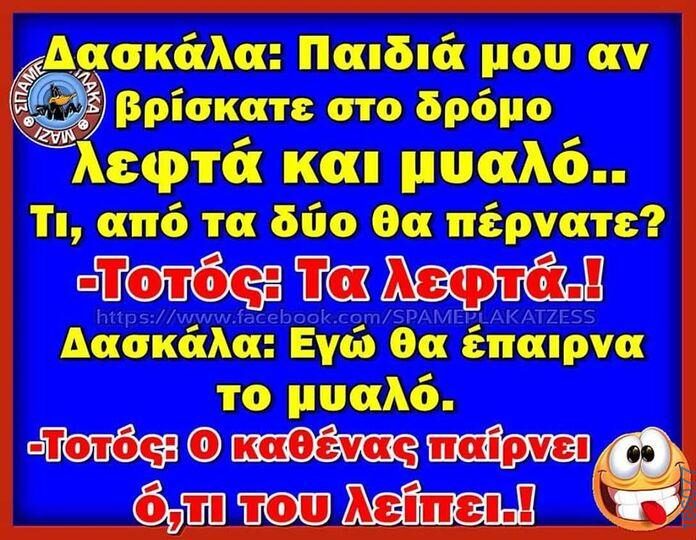 100066303475822_789818179904957-Αστεία εικόνα-kanelikegianablepistakalitera