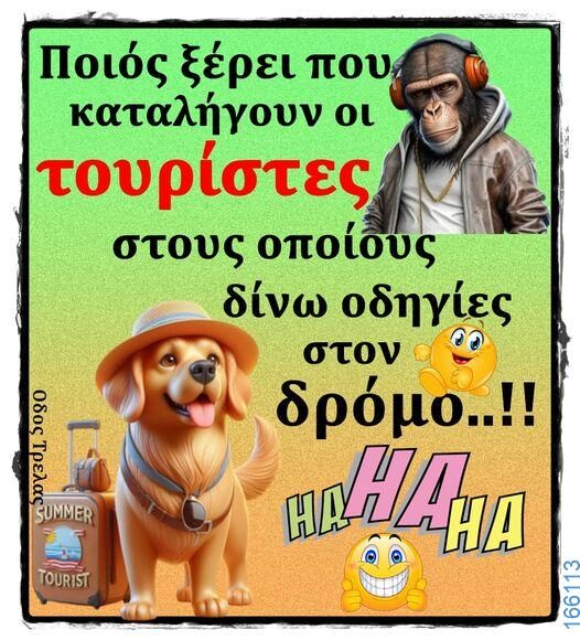 100066303475822_789992353220873-Αστεία εικόνα-kanelikegianablepistakalitera