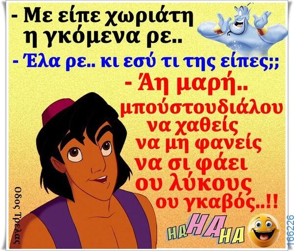 100066303475822_790410796512362-Αστεία εικόνα-kanelikegianablepistakalitera