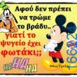 100066303475822_790411019845673-Αστεία εικόνα-kanelikegianablepistakalitera
