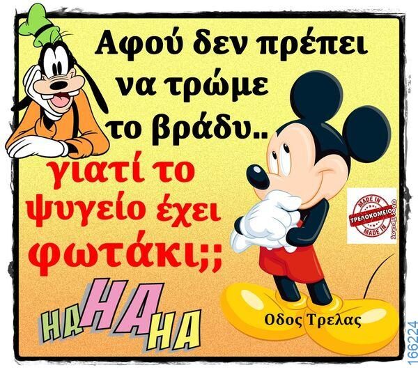 100066303475822_790411019845673-Αστεία εικόνα-kanelikegianablepistakalitera