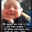 100066303475822_790417533178355-Αστεία εικόνα-kanelikegianablepistakalitera