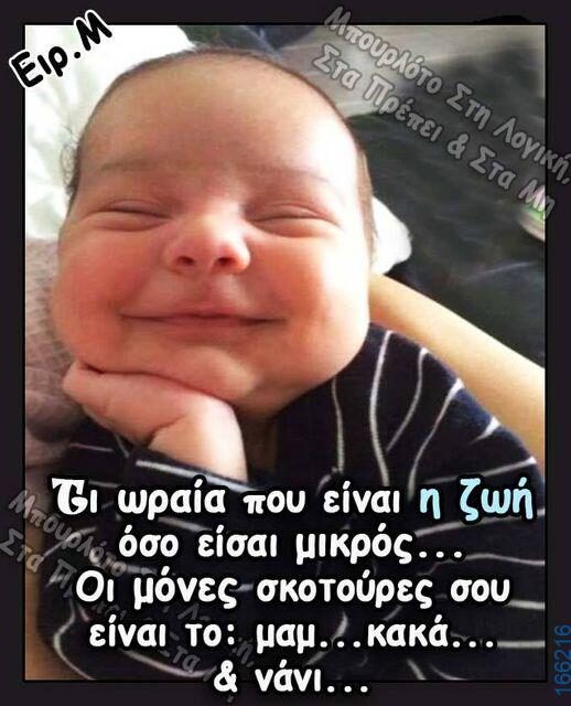 100066303475822_790417533178355-Αστεία εικόνα-kanelikegianablepistakalitera