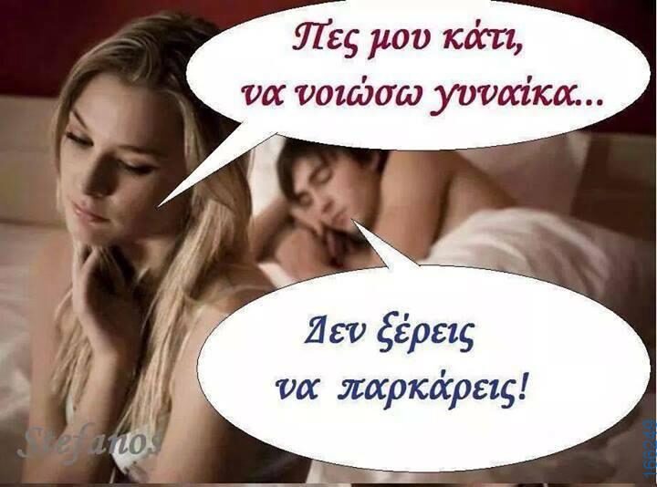 100066303475822_790509186502523-Αστεία εικόνα-kanelikegianablepistakalitera