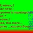 100066303475822_790565533163555-Αστεία εικόνα-kanelikegianablepistakalitera