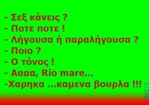 100066303475822_790565533163555-Αστεία εικόνα-kanelikegianablepistakalitera
