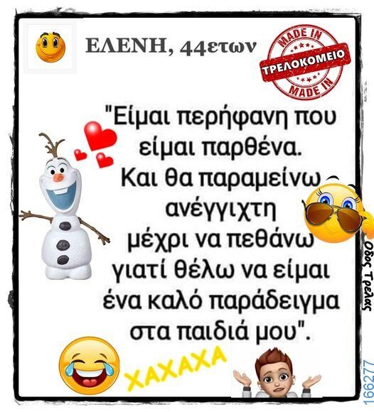 100066303475822_790589846494457-Αστεία εικόνα-kanelikegianablepistakalitera