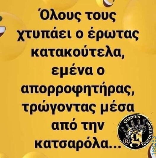 100066303475822_790614426491999-Αστεία εικόνα-kanelikegianablepistakalitera