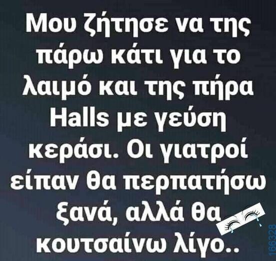 100066303475822_790874453132663-Αστεία εικόνα-kanelikegianablepistakalitera