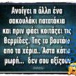 100066303475822_790896246463817-Αστεία εικόνα-kanelikegianablepistakalitera
