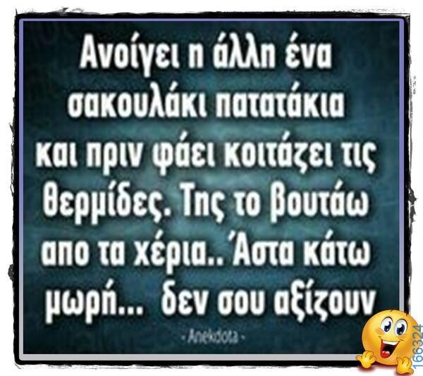100066303475822_790896246463817-Αστεία εικόνα-kanelikegianablepistakalitera