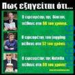 100066303475822_790917343128374-Αστεία εικόνα-kanelikegianablepistakalitera