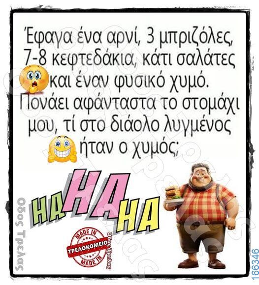 100066303475822_791004356453006-Αστεία εικόνα-kanelikegianablepistakalitera