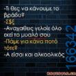 100066303475822_791006133119495-Αστεία εικόνα-kanelikegianablepistakalitera