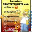 100066303475822_791033996450042-Αστεία εικόνα-kanelikegianablepistakalitera