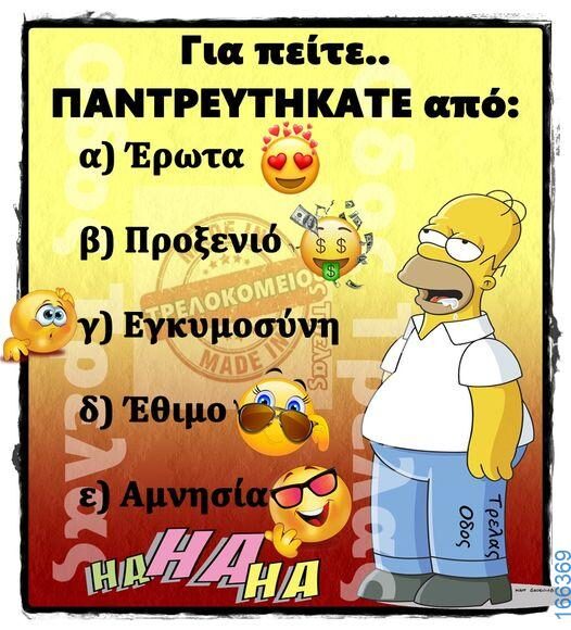 100066303475822_791033996450042-Αστεία εικόνα-kanelikegianablepistakalitera