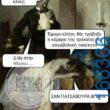 100066303475822_791062836447158-Αστεία εικόνα-kanelikegianablepistakalitera