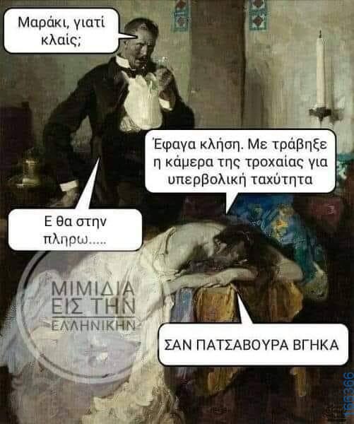 100066303475822_791062836447158-Αστεία εικόνα-kanelikegianablepistakalitera