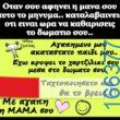 100066303475822_791089786444463-Αστεία εικόνα-kanelikegianablepistakalitera