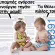 100066303475822_791118546441587-Αστεία εικόνα-kanelikegianablepistakalitera