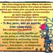 100066303475822_791146183105490-Αστεία εικόνα-kanelikegianablepistakalitera