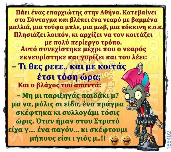 100066303475822_791146183105490-Αστεία εικόνα-kanelikegianablepistakalitera