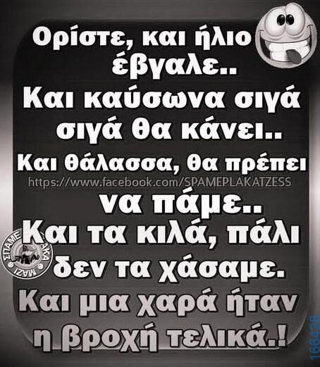 100066303475822_791434623076646-Αστεία εικόνα-kanelikegianablepistakalitera
