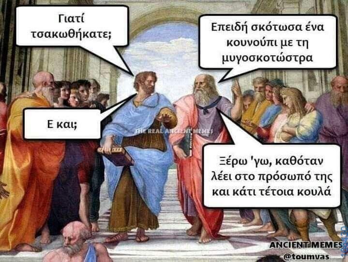 100066303475822_791454579741317-Αστεία εικόνα-kanelikegianablepistakalitera