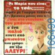 100066303475822_791608553059253-Αστεία εικόνα-kanelikegianablepistakalitera