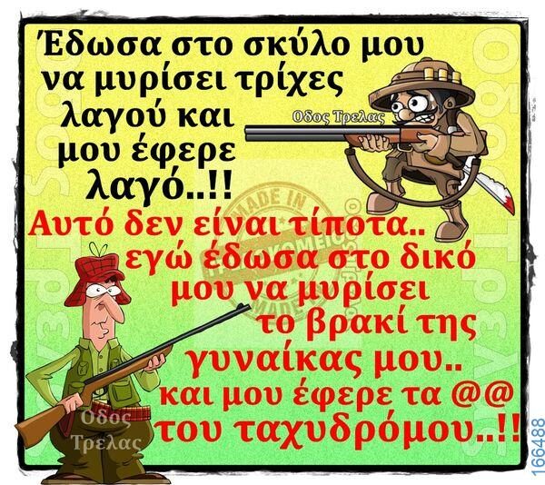 100066303475822_791608759725899-Αστεία εικόνα-kanelikegianablepistakalitera
