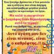 100066303475822_791609276392514-Αστεία εικόνα-kanelikegianablepistakalitera