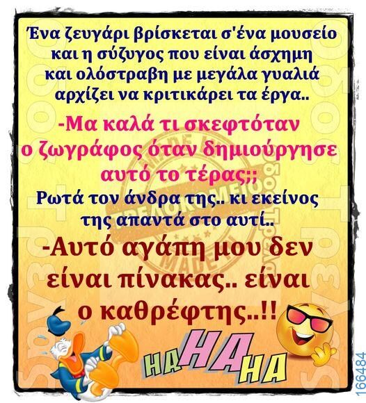 100066303475822_791609276392514-Αστεία εικόνα-kanelikegianablepistakalitera