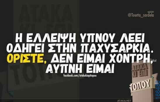 100066303475822_791609393059169-Αστεία εικόνα-kanelikegianablepistakalitera