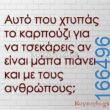 100066303475822_791694276384014-Αστεία εικόνα-kanelikegianablepistakalitera