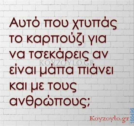 100066303475822_791694276384014-Αστεία εικόνα-kanelikegianablepistakalitera