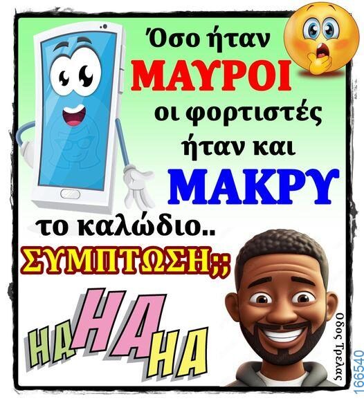 100066303475822_791776196375822-Αστεία εικόνα-kanelikegianablepistakalitera