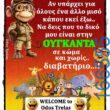 100066303475822_791803296373112-Αστεία εικόνα-kanelikegianablepistakalitera