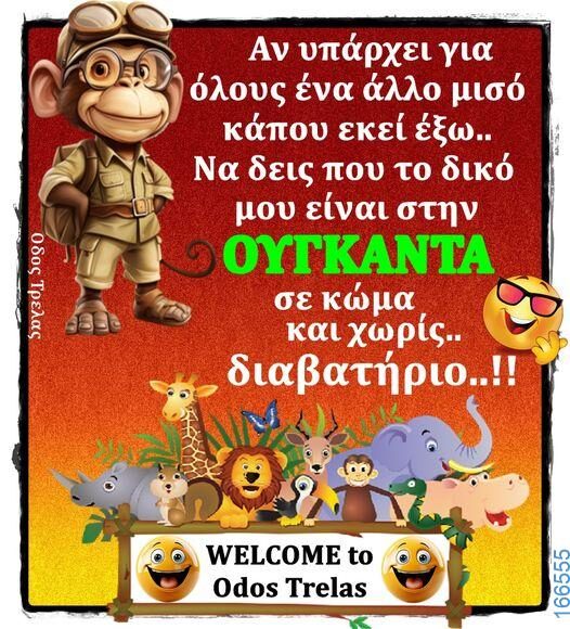 100066303475822_791803296373112-Αστεία εικόνα-kanelikegianablepistakalitera