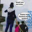 100066303475822_792030056350436-Αστεία εικόνα-kanelikegianablepistakalitera