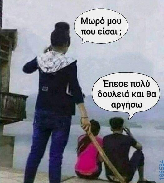 100066303475822_792030056350436-Αστεία εικόνα-kanelikegianablepistakalitera