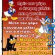 100066303475822_792073283012780-Αστεία εικόνα-kanelikegianablepistakalitera