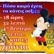 100066303475822_792095579677217-Αστεία εικόνα-kanelikegianablepistakalitera
