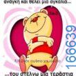 100066303475822_792206259666149-Αστεία εικόνα-kanelikegianablepistakalitera