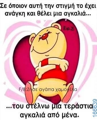 100066303475822_792206259666149-Αστεία εικόνα-kanelikegianablepistakalitera